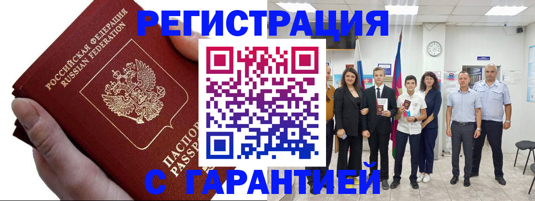 временная регистрация для школы в Гаджиево
