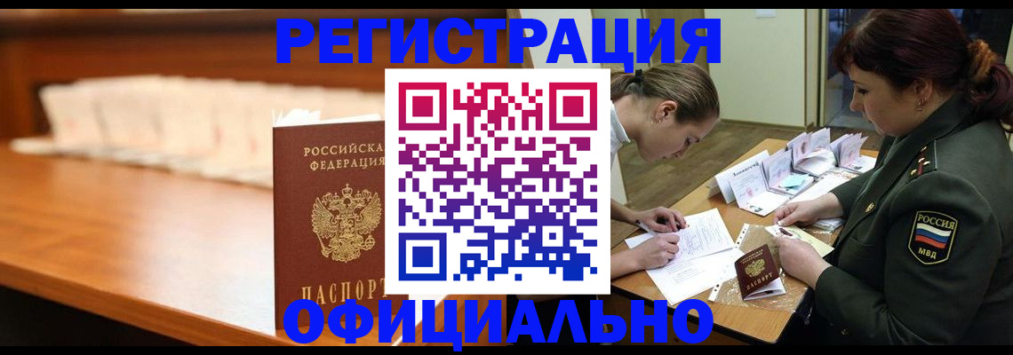 временная регистрация недорого в Гаджиево