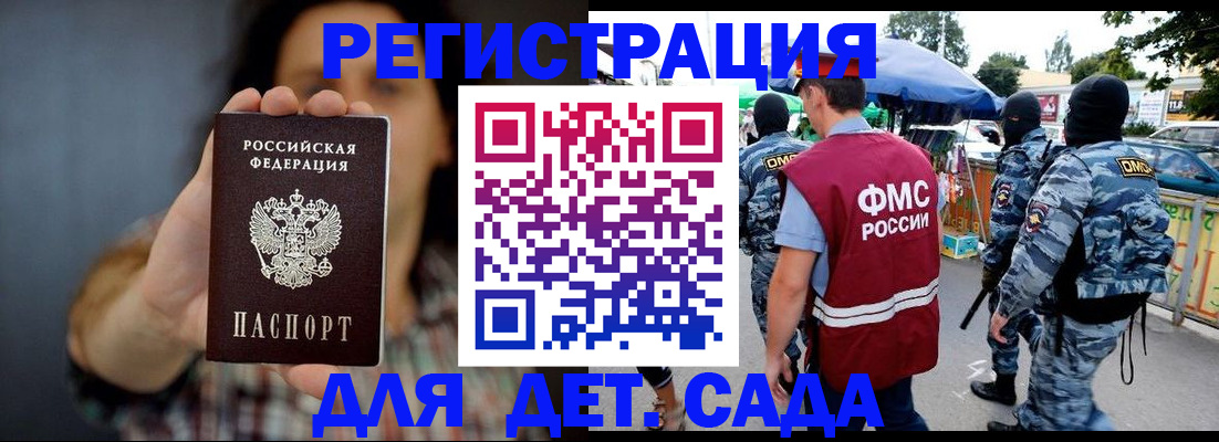 временная регистрация для школы в Гаджиево