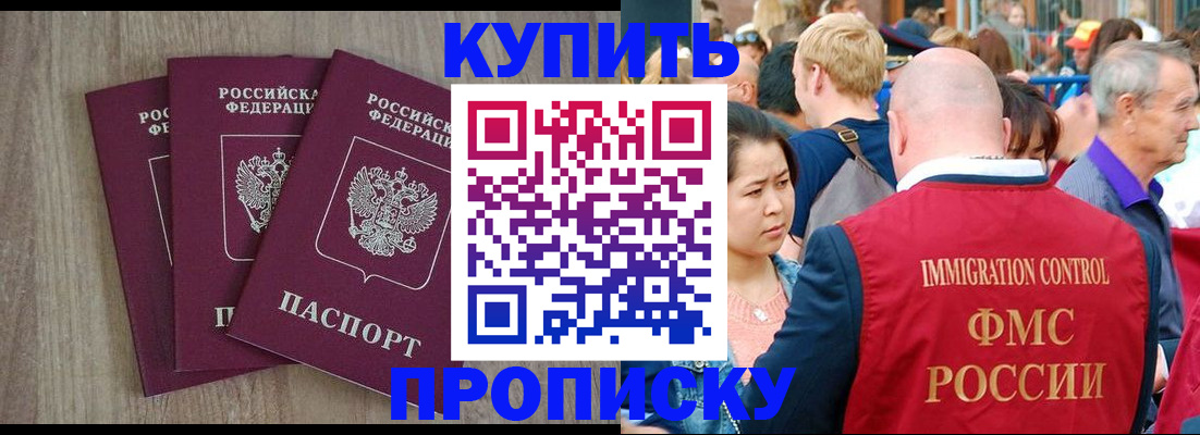 прописка для работы в Гаджиево