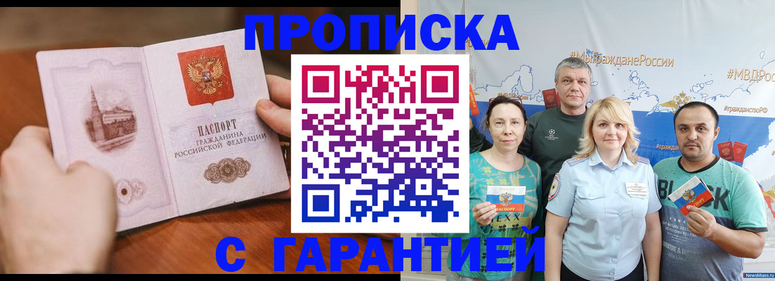 временная регистрация недорого в Гаджиево